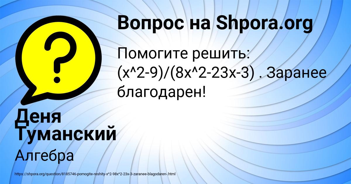 Картинка с текстом вопроса от пользователя Деня Туманский